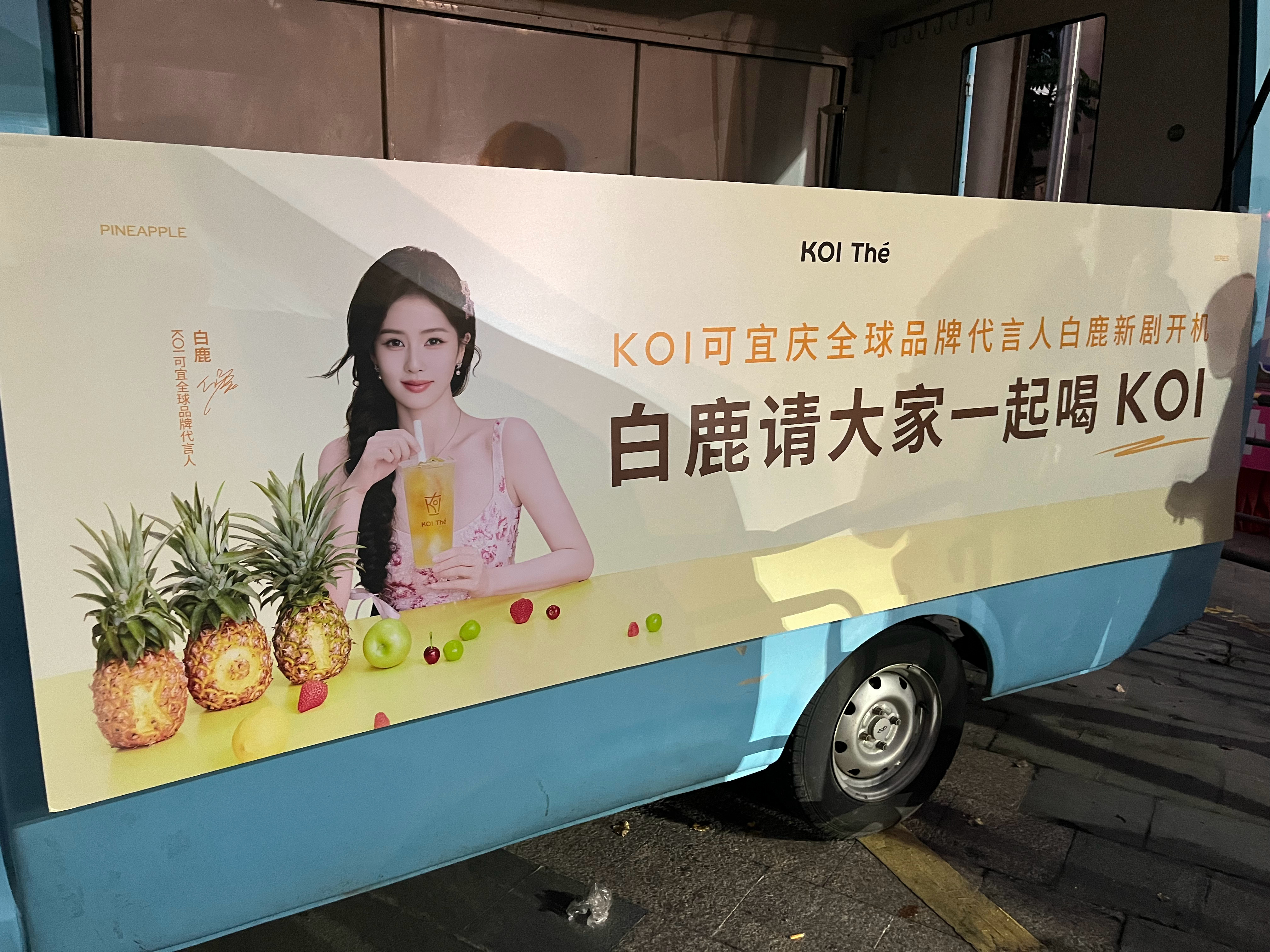 可宜已到位白鹿请大家一起喝KOI～ 