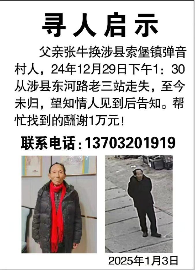 【紧急寻人】涉县索堡镇弹音村29日走丢的老人还是没有找见，已经9天了这么冷的天，