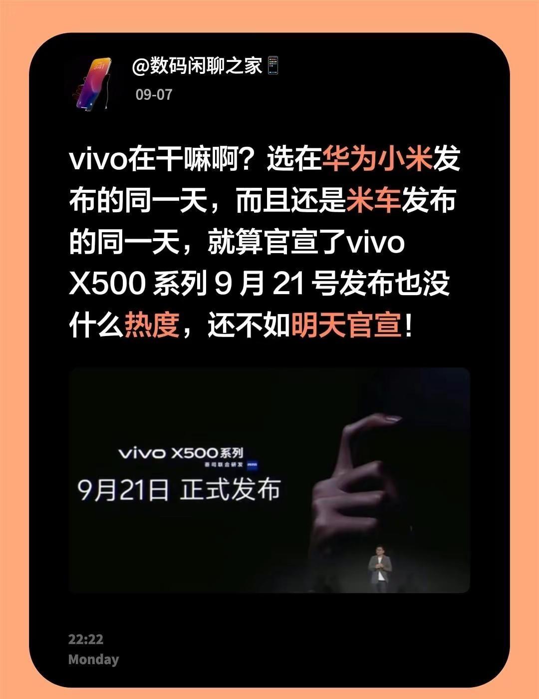 vivo在干嘛啊？选在华为小米发布的同一天，而且还是米车发布的同一天，就算官宣了
