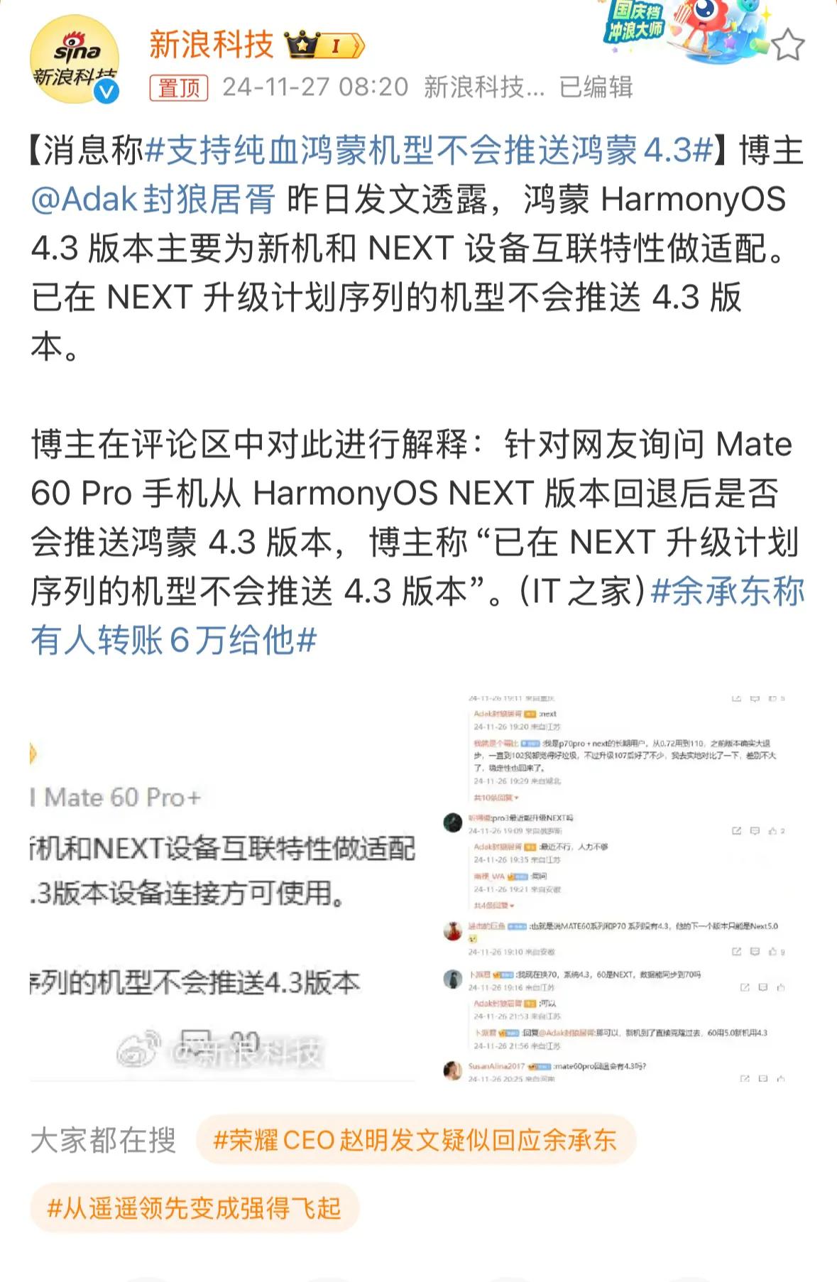 华为Mate70系列，目前只有Mate 70 Pro 鸿蒙NEXT先锋版，出厂搭