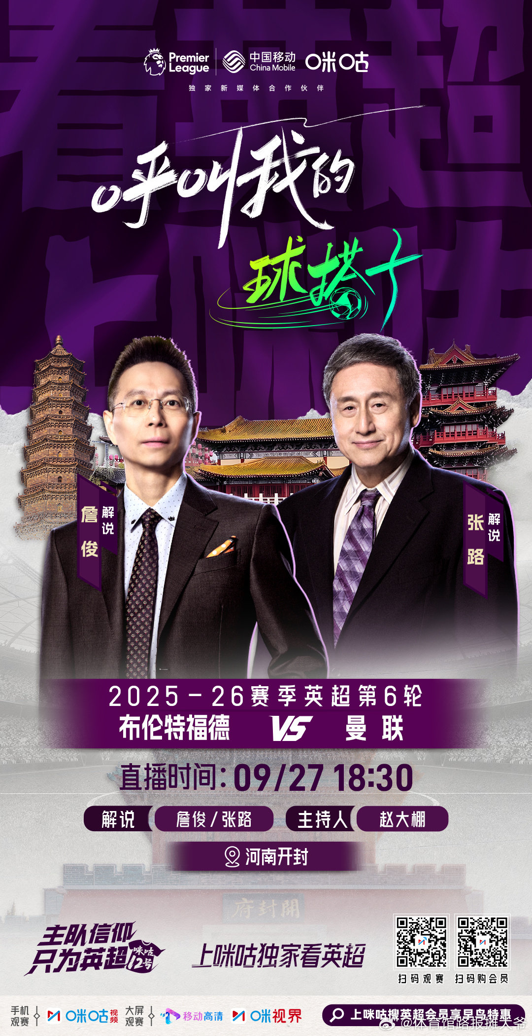 呼叫我的球搭子9月27号晚上6点半，《呼叫我的球搭子》将来到宋韵古都——河南开封