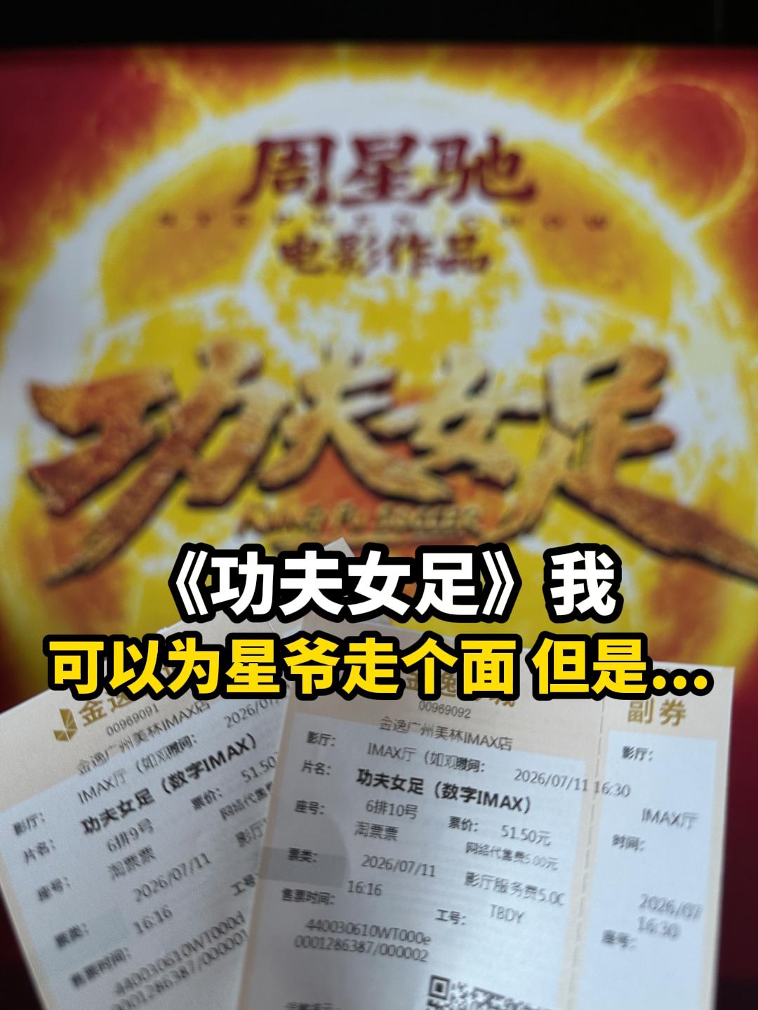 主演不够“周星驰” 但也依然值得看。首先说结论，《功夫女足》不算烂，作...