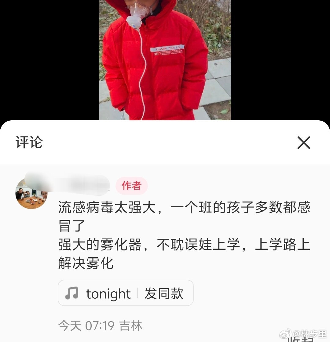甲流来袭，戴着雾化器，也要让孩子去上学的家长… ​​​