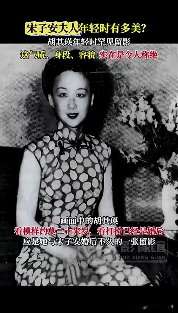 在当年美女如云的旧上海名媛圈里，胡其瑛属于真正华贵大气型的美人。

她的美不是那