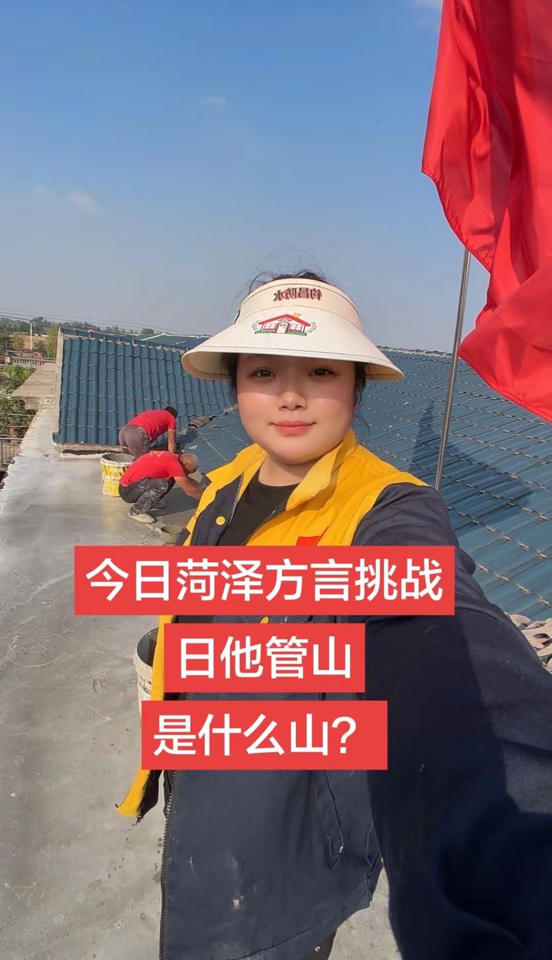 金刚屋顶。菏泽方言 菏泽钧昌金刚屋顶 屋顶防水