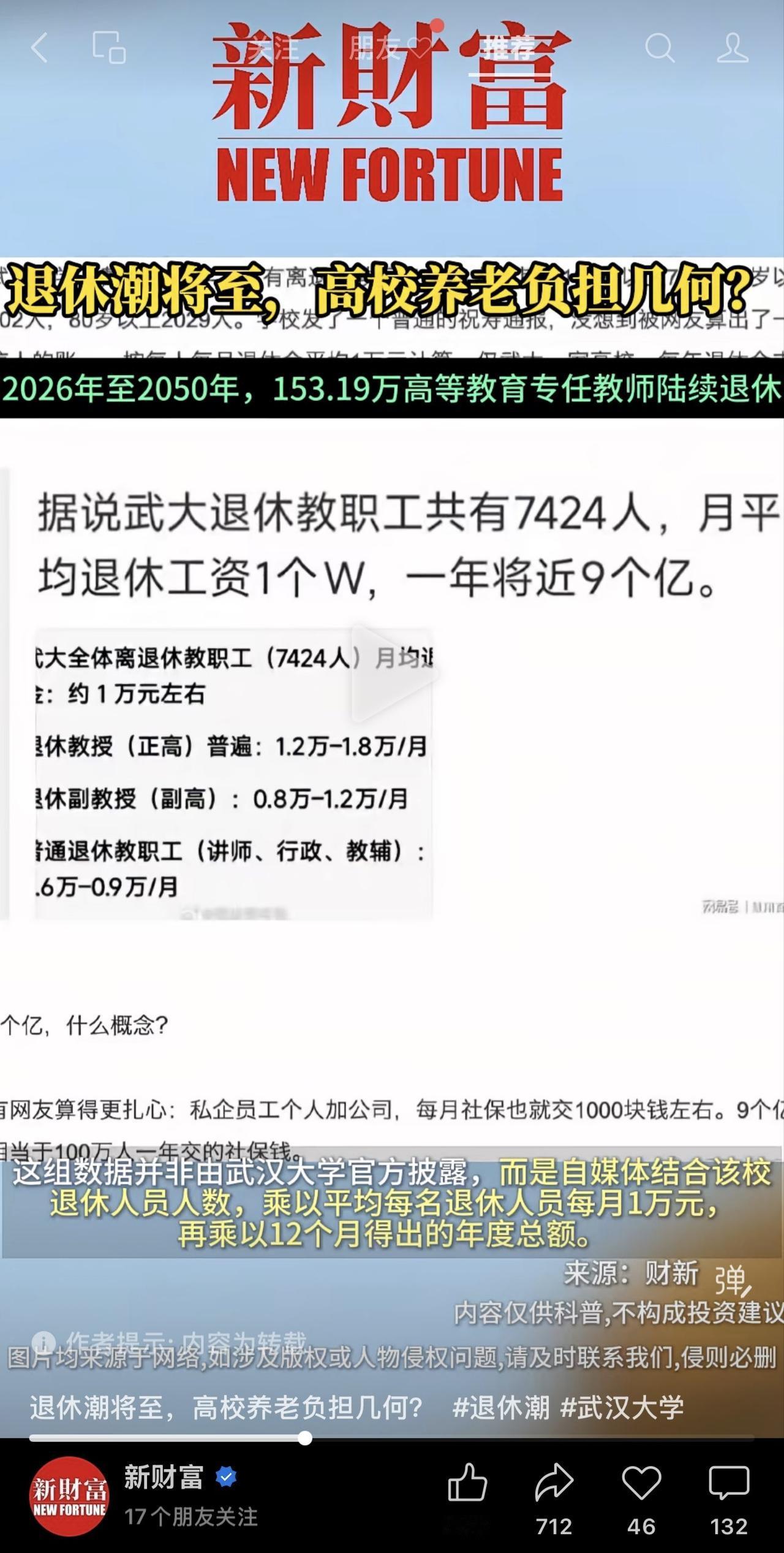 财新的报道：高校即将迎来教师退休大潮，养老压力讨论

2026-2050年，全国