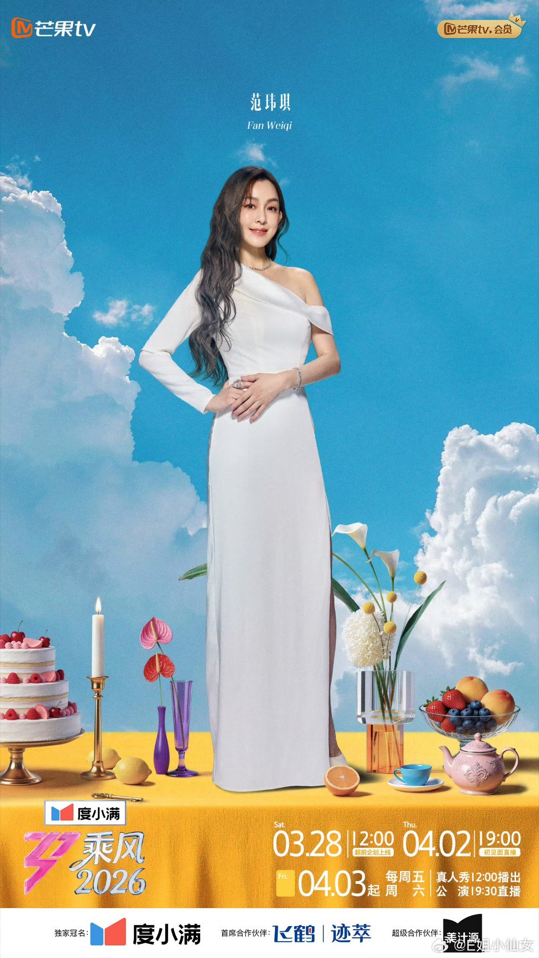 大噶对浪姐请范玮琪这个事儿怎么看台娱那边至今还因为她在大牙爆料这件事里力挺老公，