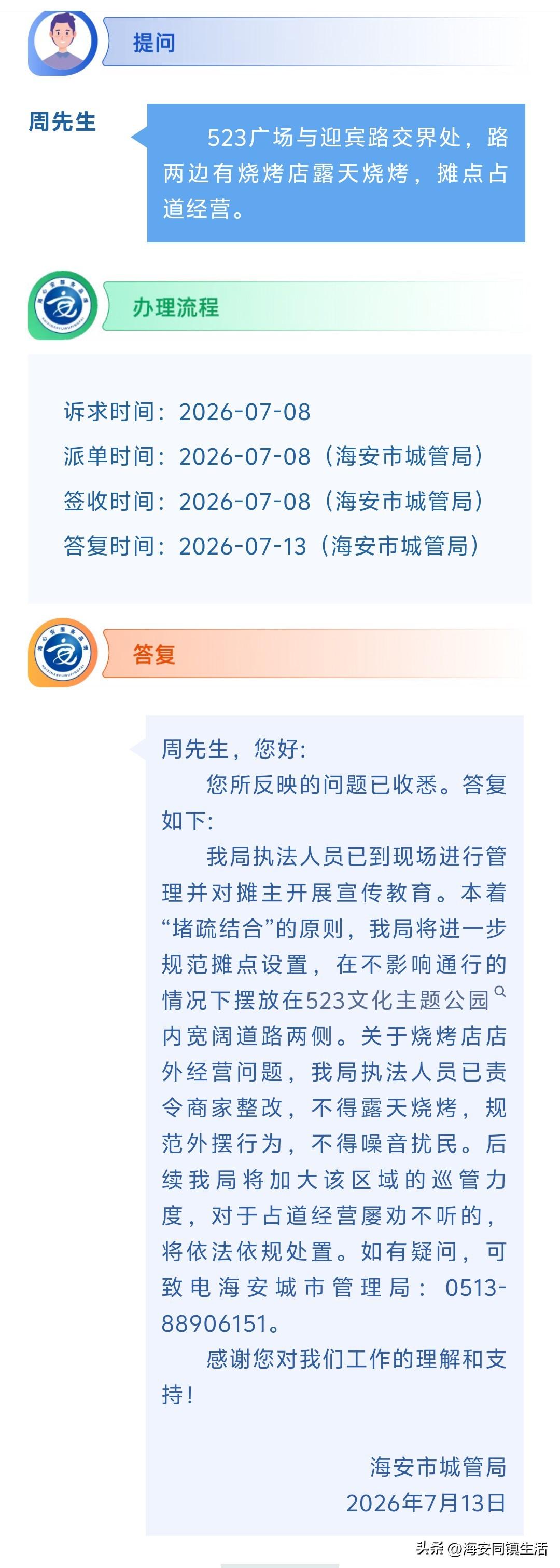 海安网友反映:  523广场与迎宾路交界处，路两边有烧烤店露天烧烤，摊点占道经营