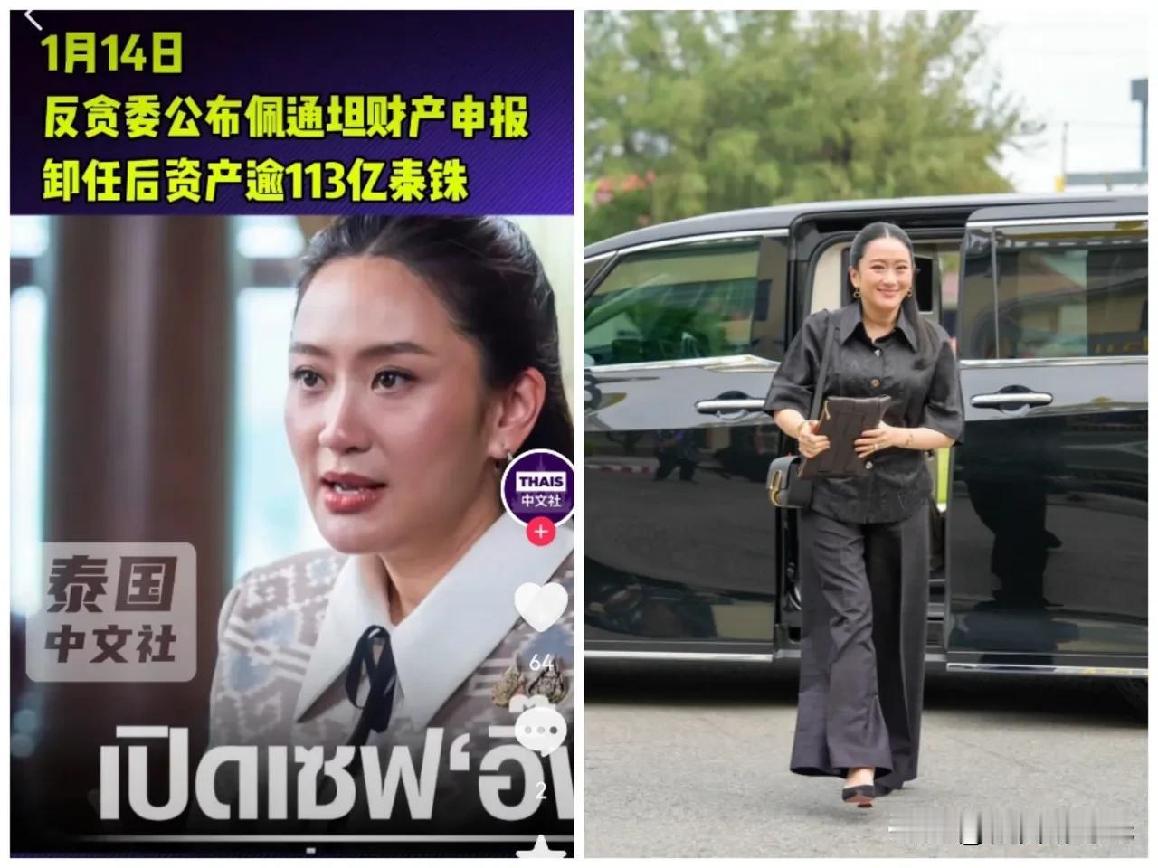 今日消息，
  当地时间1月14日，泰国反腐委员会公开政治人物最新财产情况，其中