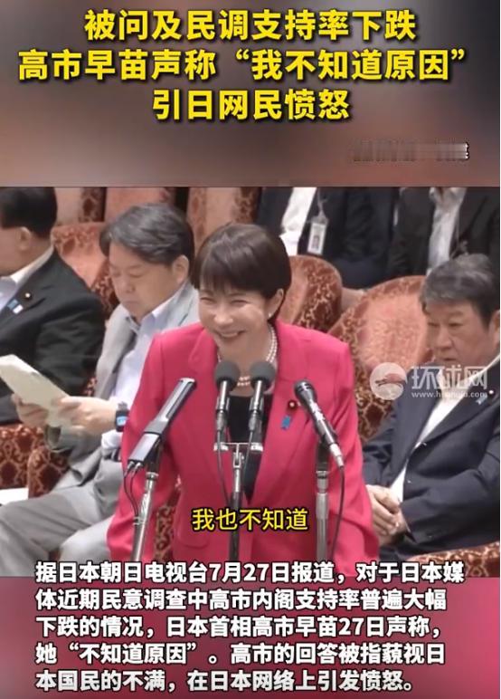 7月27日，日本首相高市早苗在众议院预算委员会质询中，遭到在野党询问“如何看待她