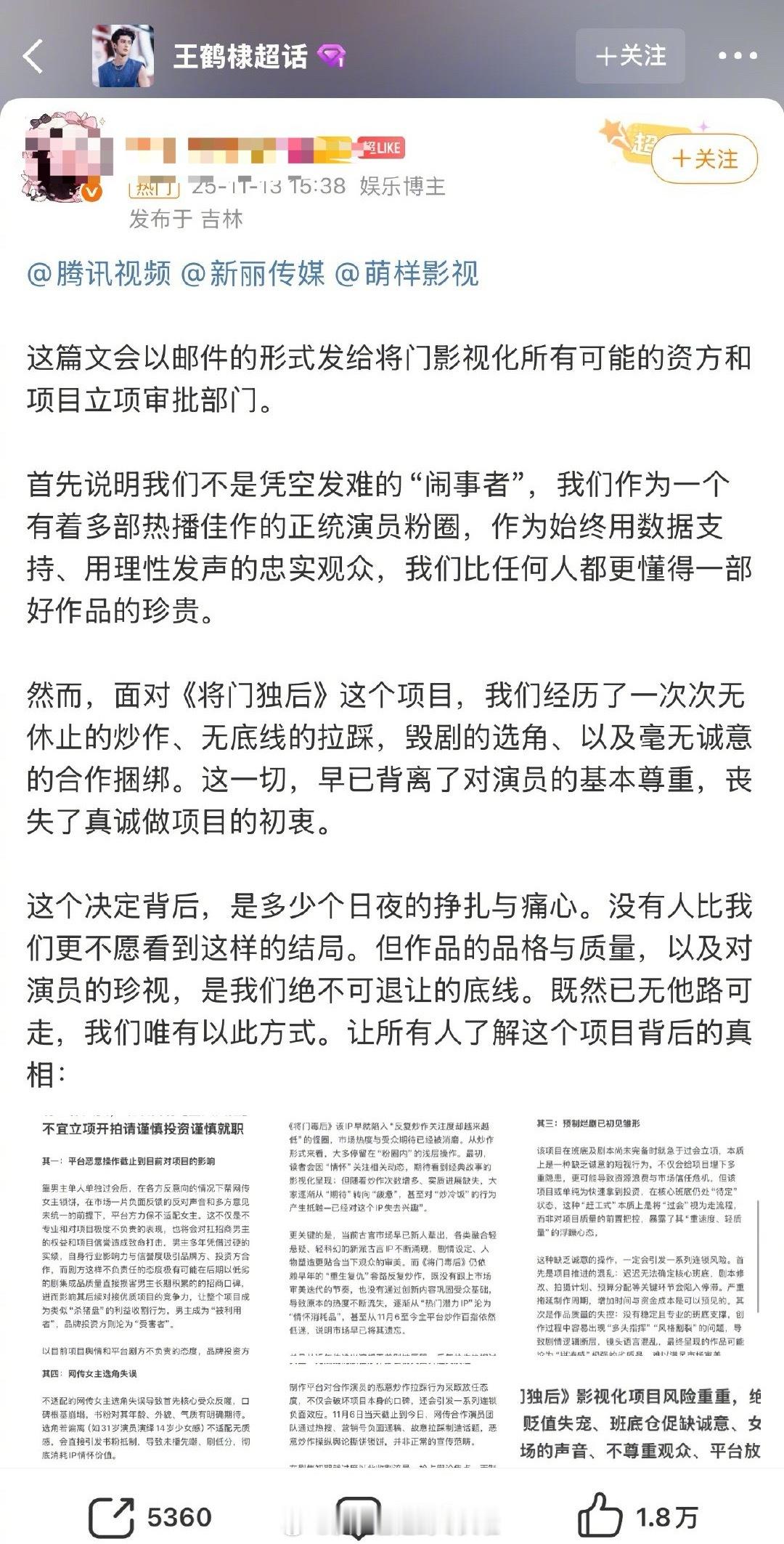 王鹤棣粉丝发长文分析 不适合立项开拍：1、平台的操作2、ip热度假象3、预制烂剧
