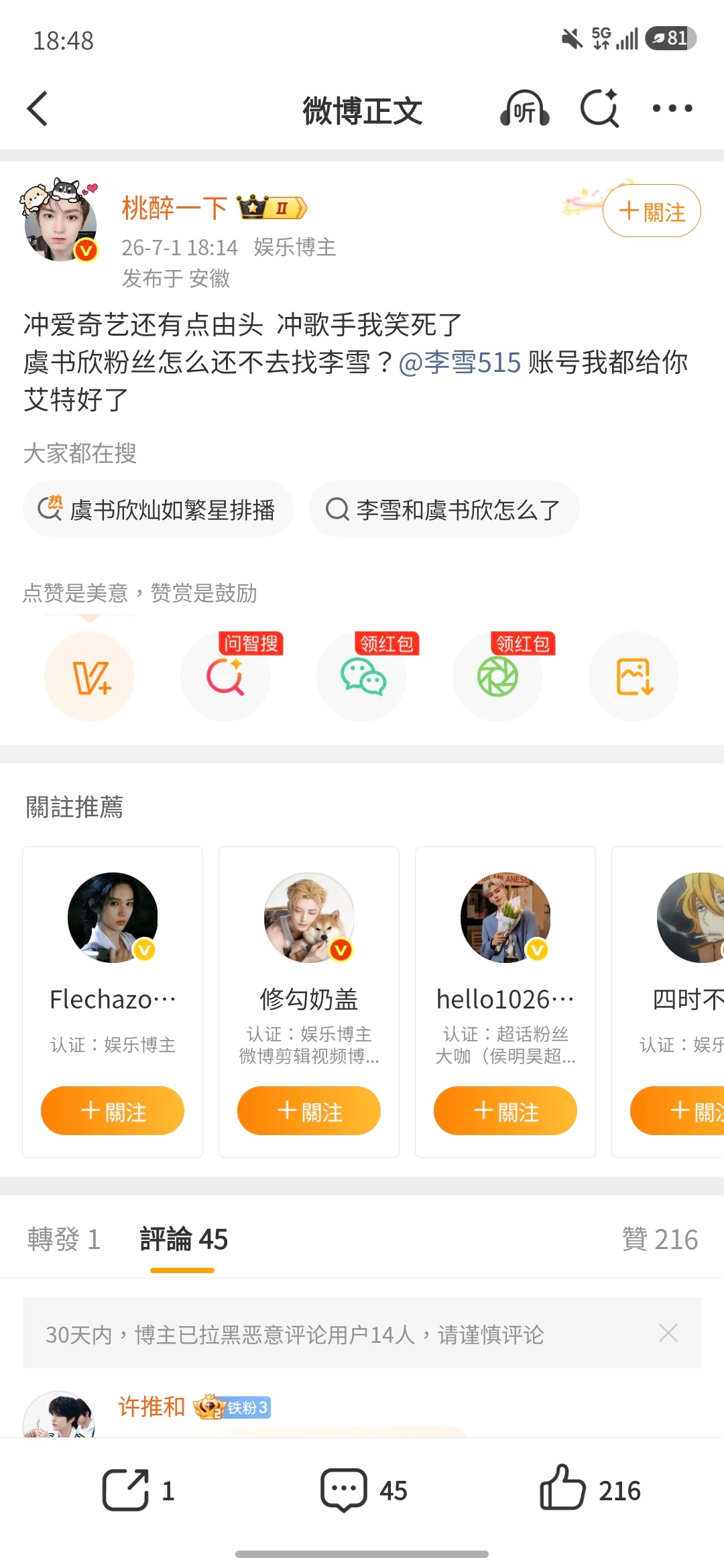 给无辜女艺人建黑超一点可耻心都没有