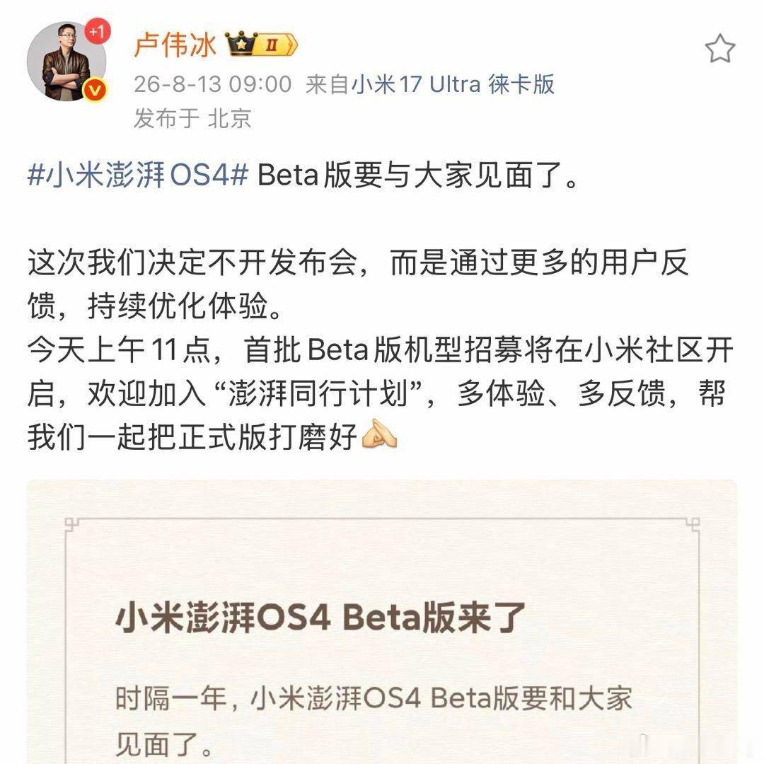 小米澎湃OS4不开发布会小米澎程这次澎湃OS4换了一种亮相方式，没有大型发布会，
