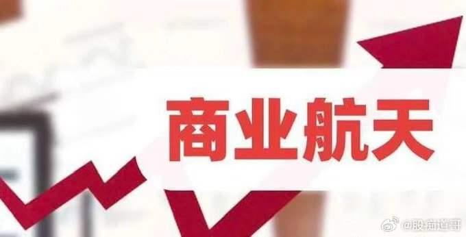 商业航天传来好消息！老马要把互联网搬上太空，万亿赛道又要重估了吗？消息上：马斯克