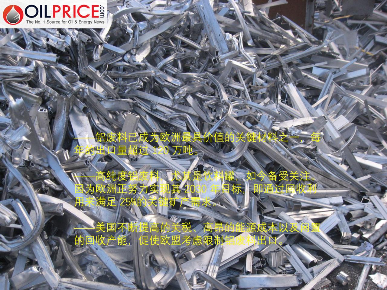为何铝废料成为欧洲最热门的关键矿产资源？

全球的能源和工业领域都依赖于稀土元素