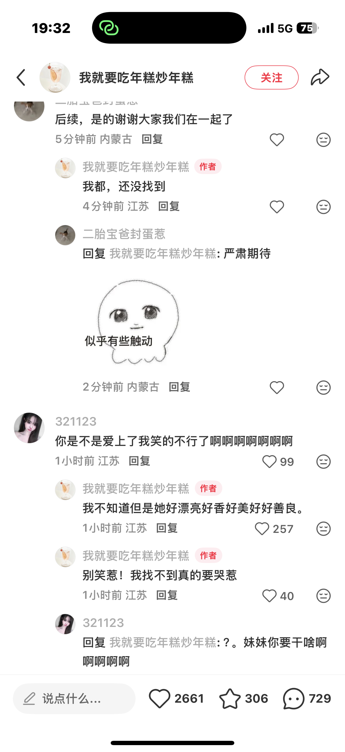 网上打的热火朝天的 嫂嫂在这里找娘娘 这不胡闹吗！ 