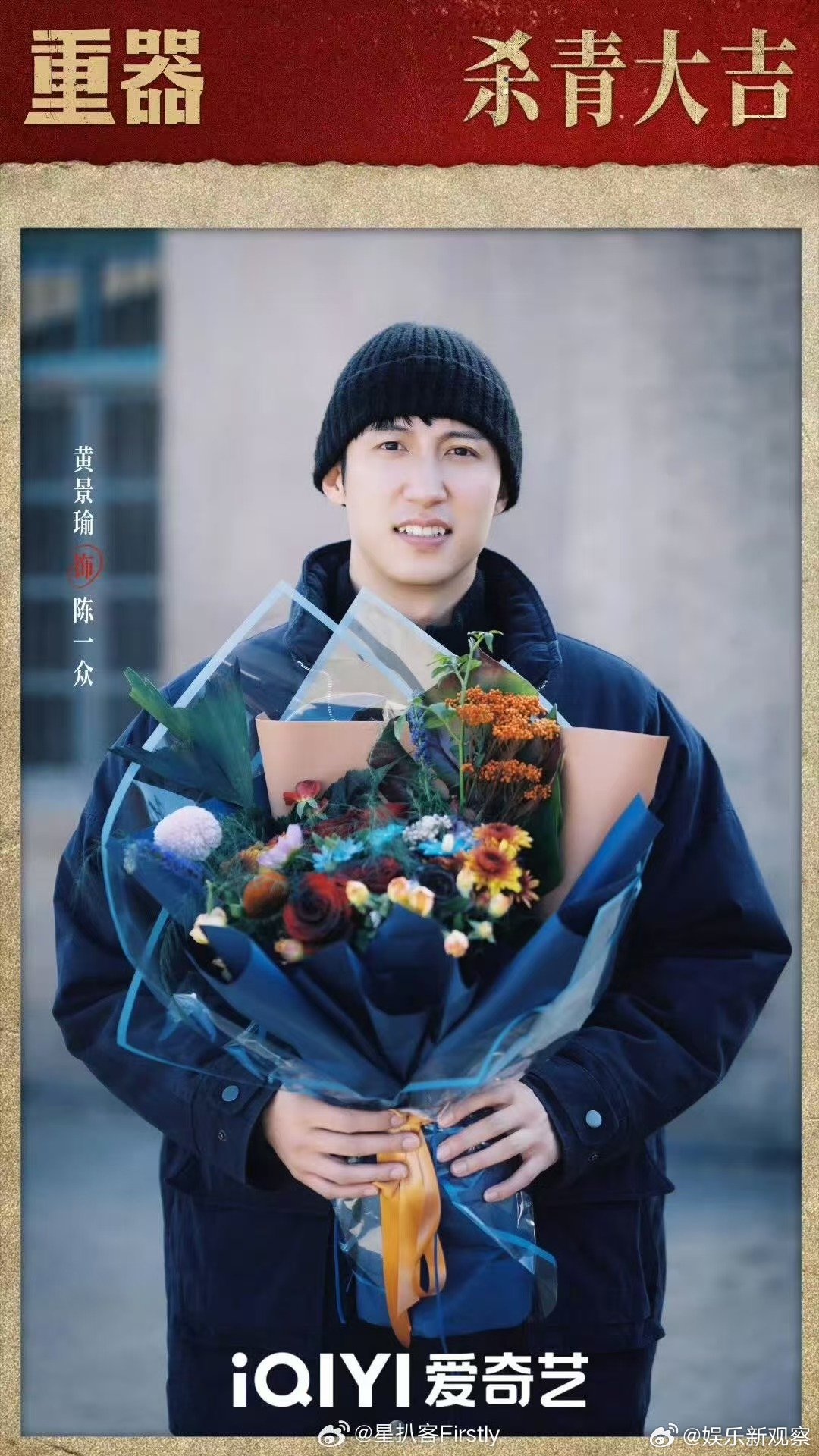 黄景瑜蒋奇明按姓氏笔画排序黄景瑜蒋奇明领衔主演重器重器主演阵容曝光，黄景瑜蒋奇明
