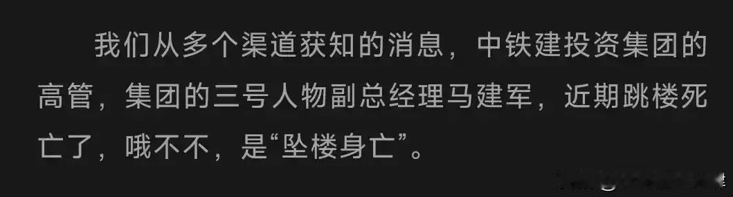 这国企高管跳楼自杀为什么不调查清楚背后的真相呢？