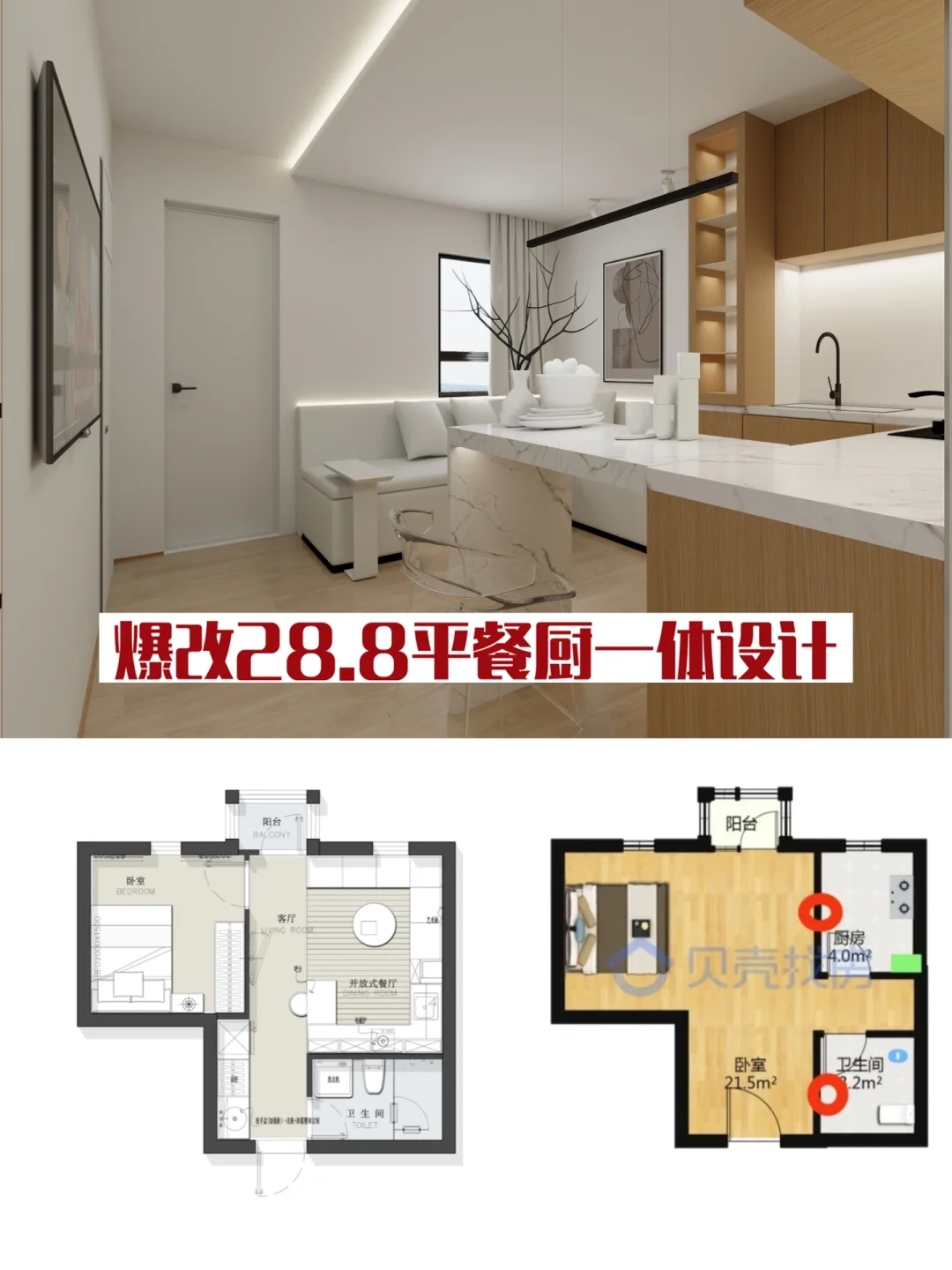 户型设计/28.8㎡小户型一居室平面方案优化