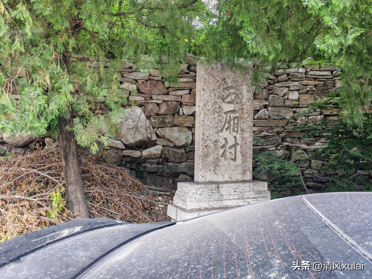 从庆云出发，去博山·西厢村，距离一百七十多公里，西厢村隶属淄博市博山区域城镇，地