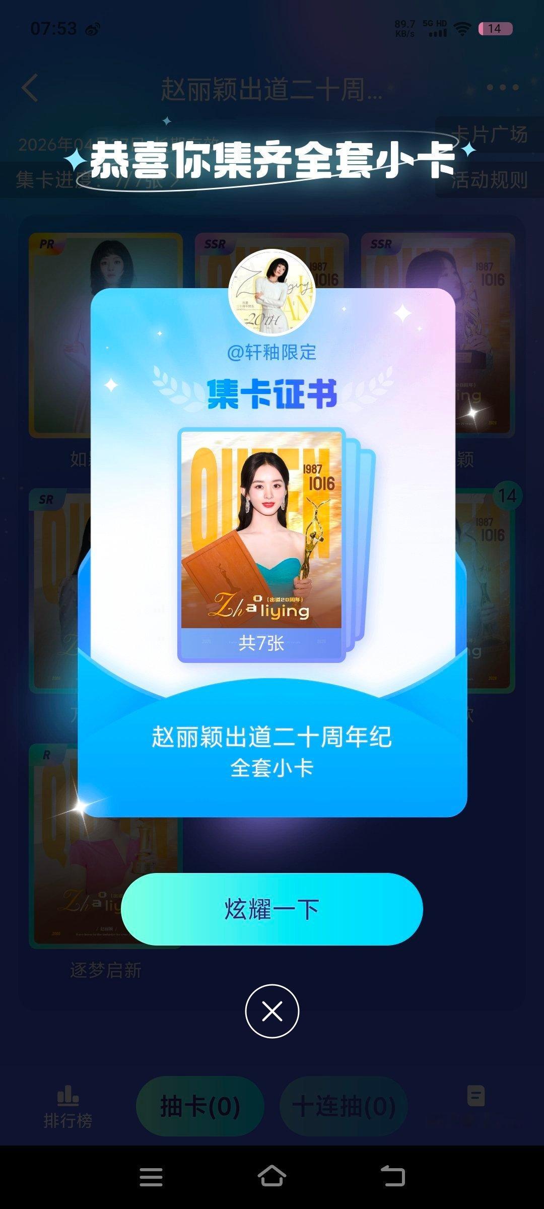 嘻嘻 集齐了 后面缺的两张都是久久送我的 谢谢