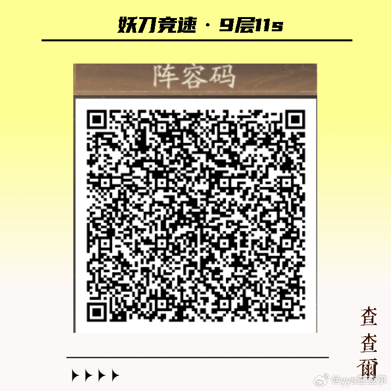 阴阳师手游超话创作官acg优创官 【妖刀竞速】1分24秒，打法优化，轻松冲榜区前