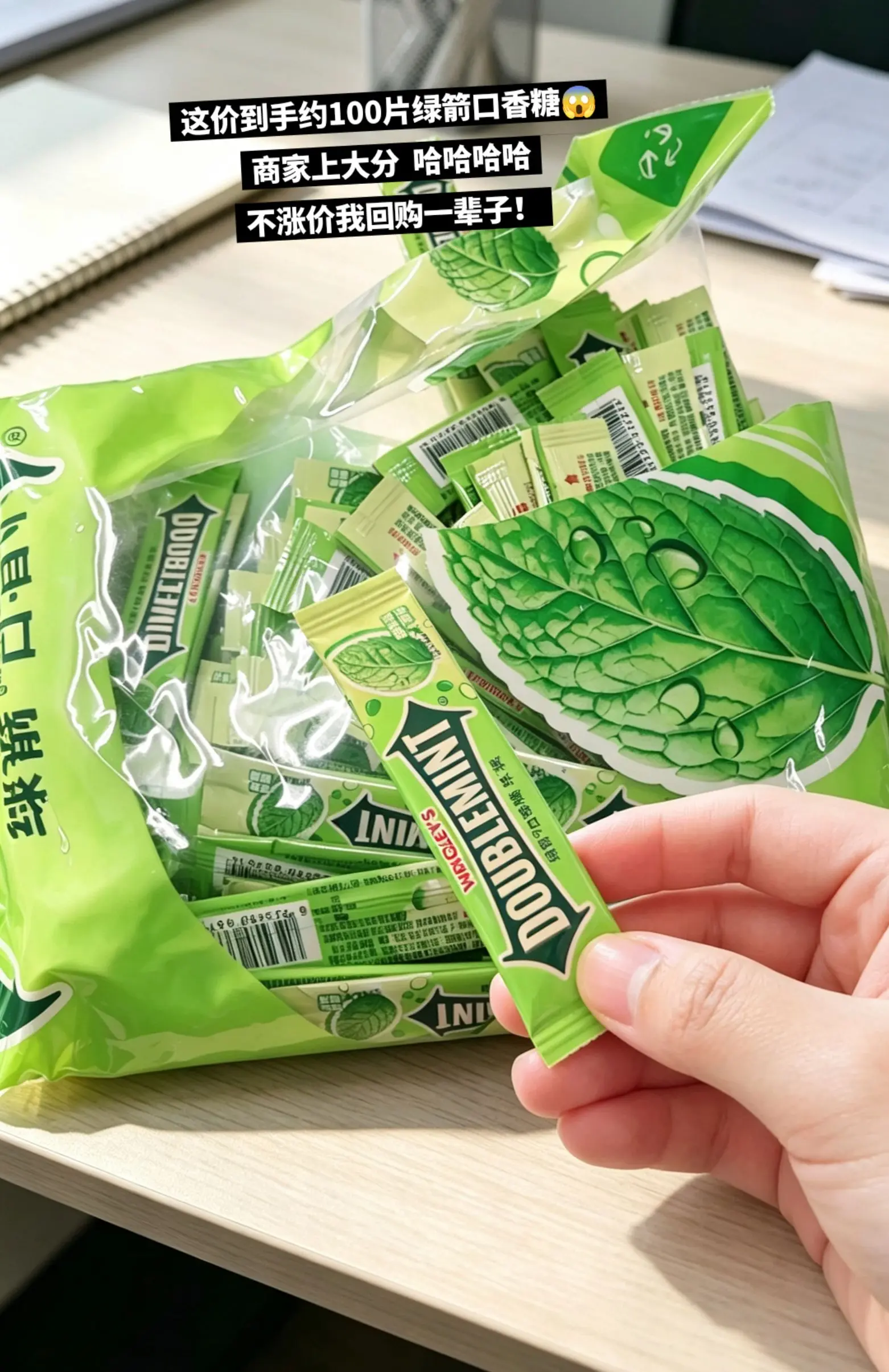快来薅绿箭口香糖的大羊毛啦，便宜成啥了。
