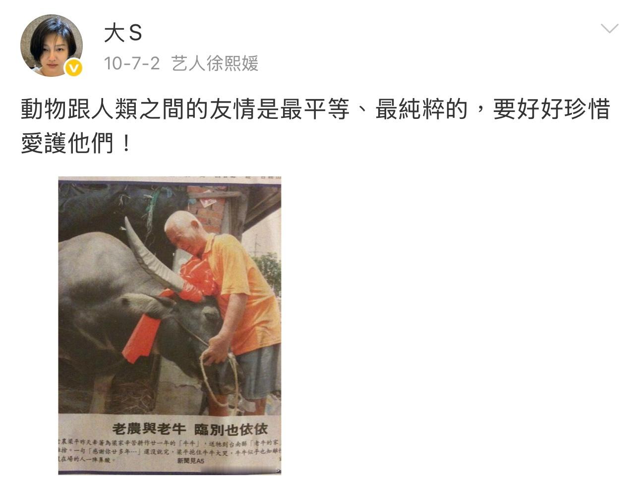 大S曾多次为动物发声，众生皆平等，万物皆有灵。 