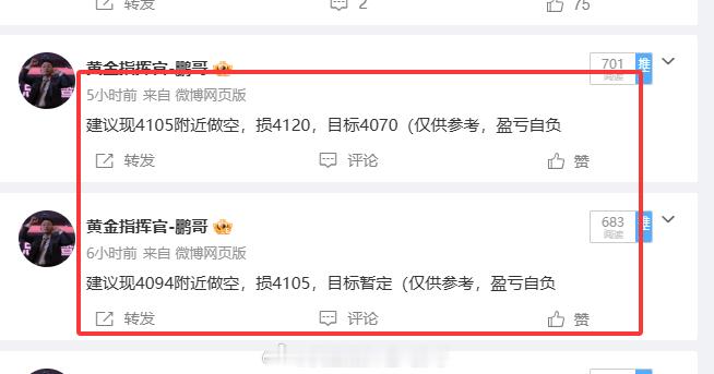 今日两单操作复盘：先是 4094 空单不幸被扫损，随后在 4105 选择加仓空单