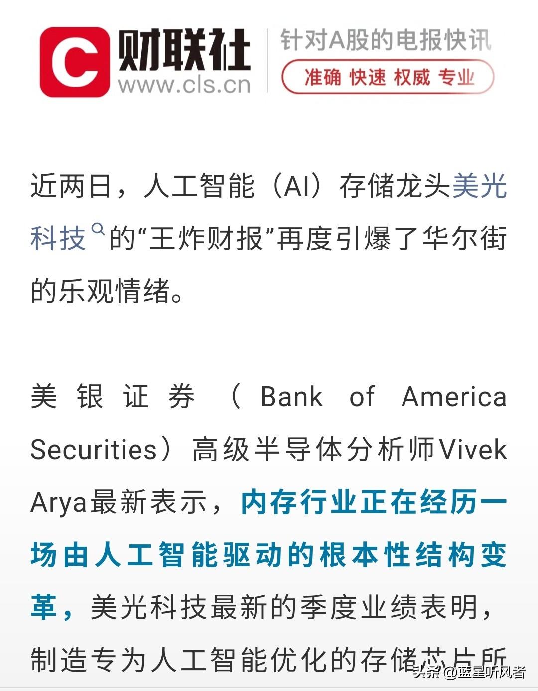 美银一份最新研报，给火热的存储芯片板块又添了一把柴。

核心观点很明确：受AI需