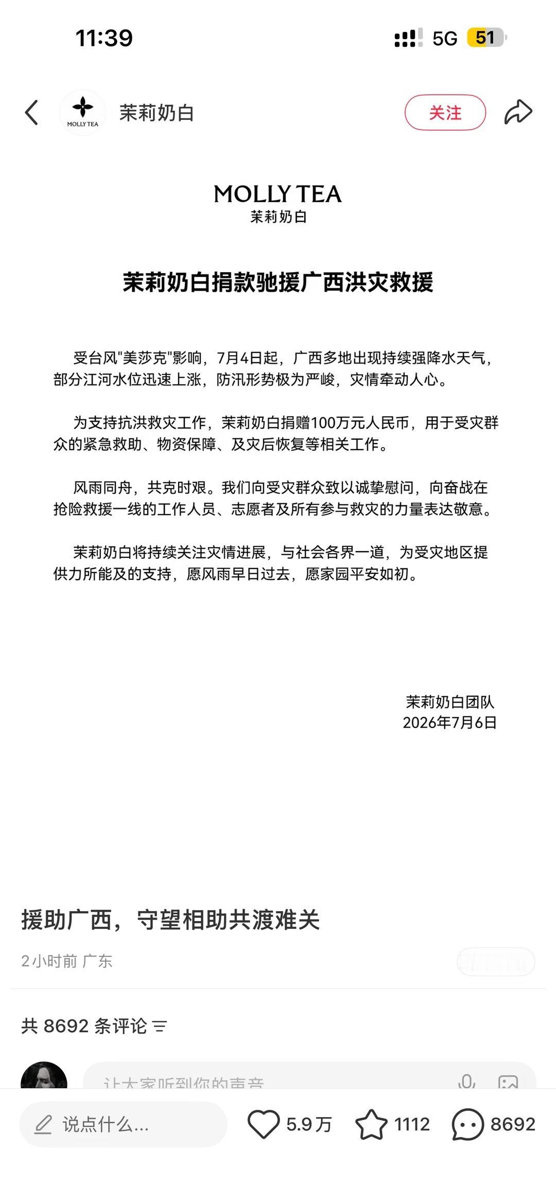 横州人民会永远记住茉莉奶白这份恩情的
据说茉莉奶白是第一家捐款的企业。感谢茉莉奶