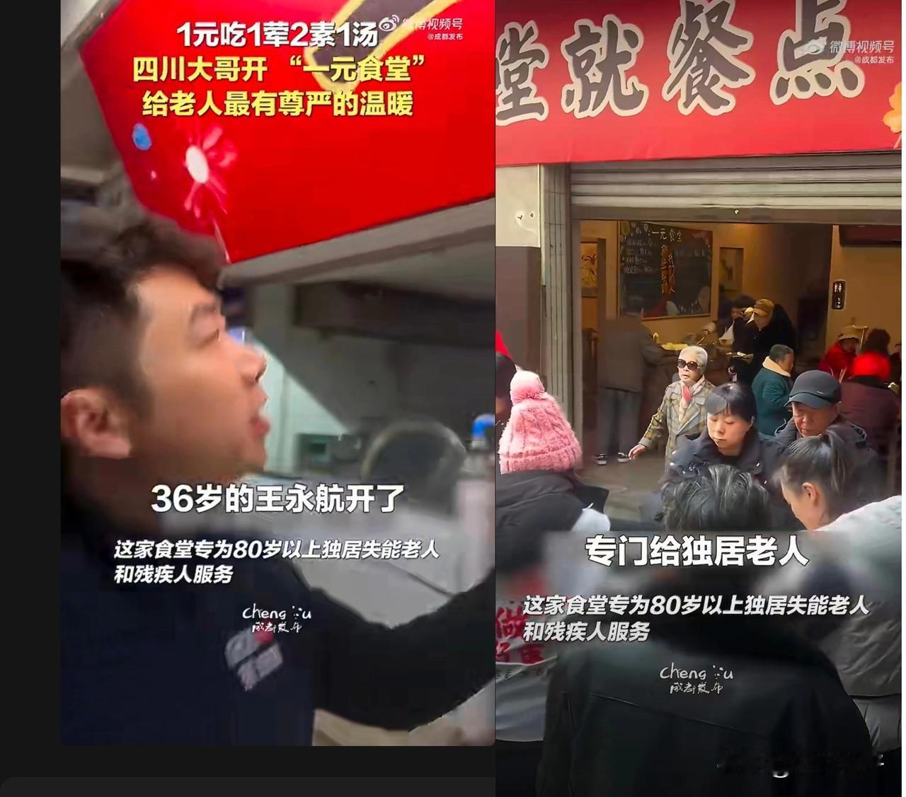 在四川乐山犍为县，一家名为“一元食堂”的温暖小店正在悄然改变许多老人的生活。36