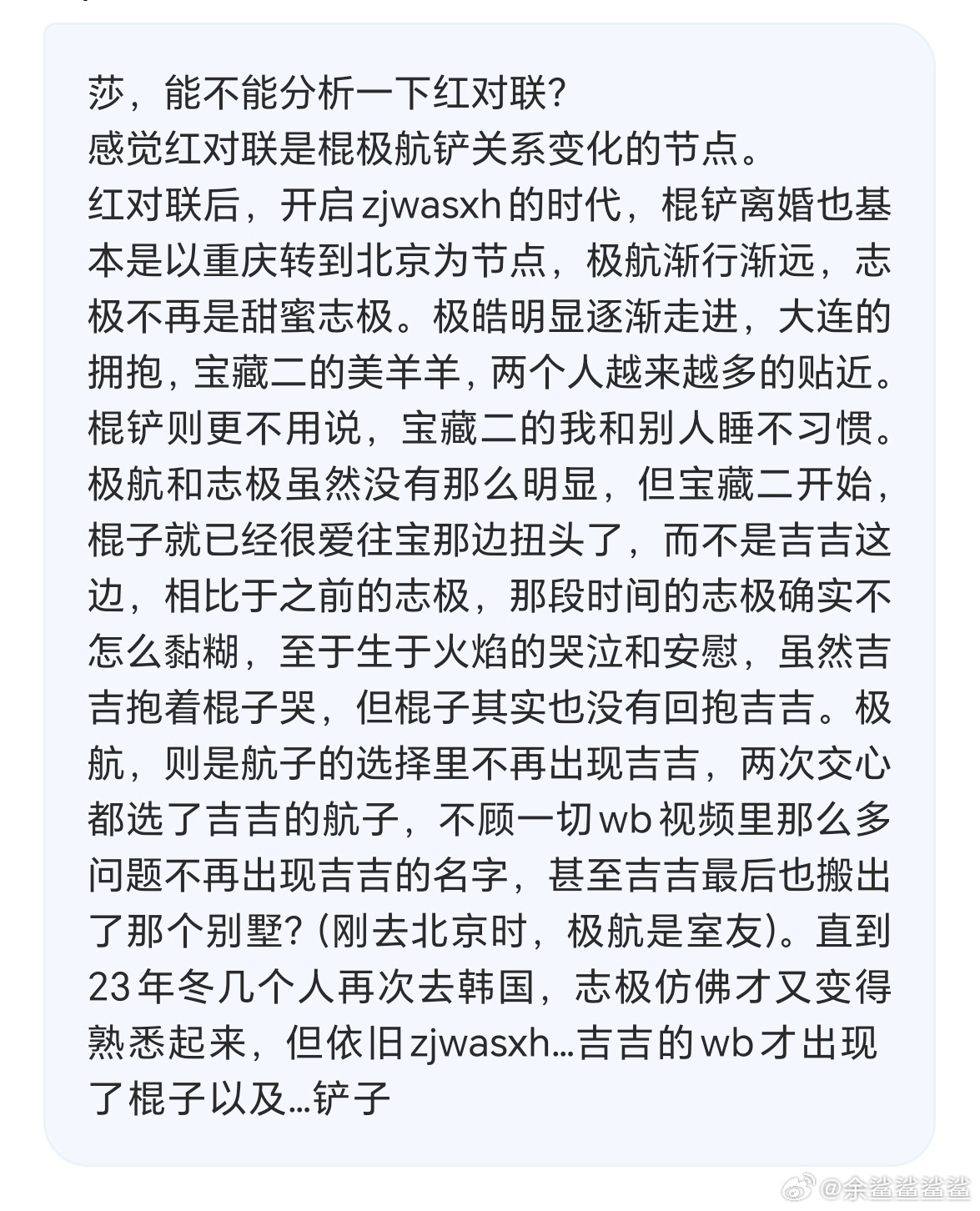 不是哦~22年更早的物料里面，左航第二次说自己最好朋友是张极的时候，张极已经说自