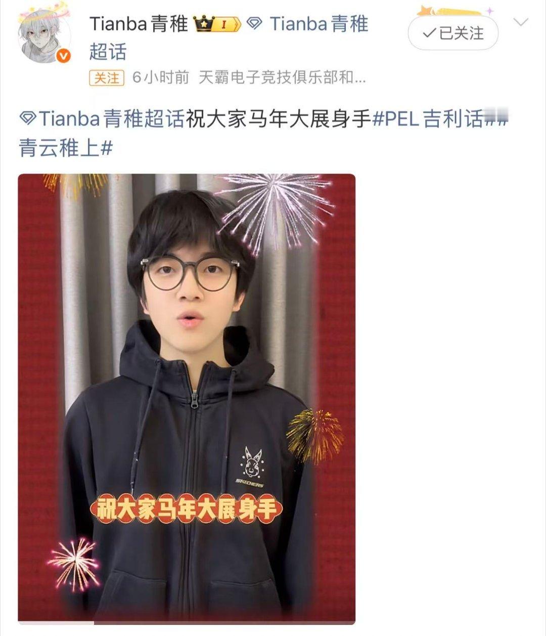  给青稚打Call！马年青云直上，赛场稚手封神，PEL吉利话