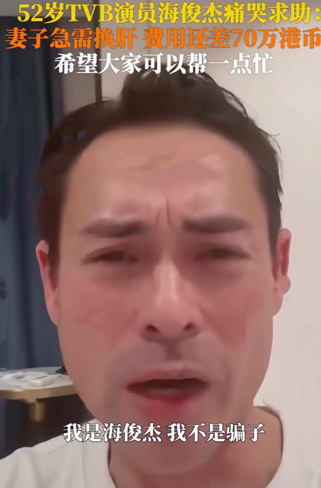 很难想象一个大演员因为70万港币会发视频求助，希望好人有好报