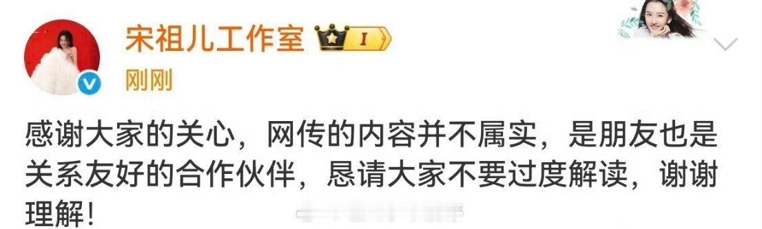 宋祖儿 刘宇宁宋祖儿工作室发文了 