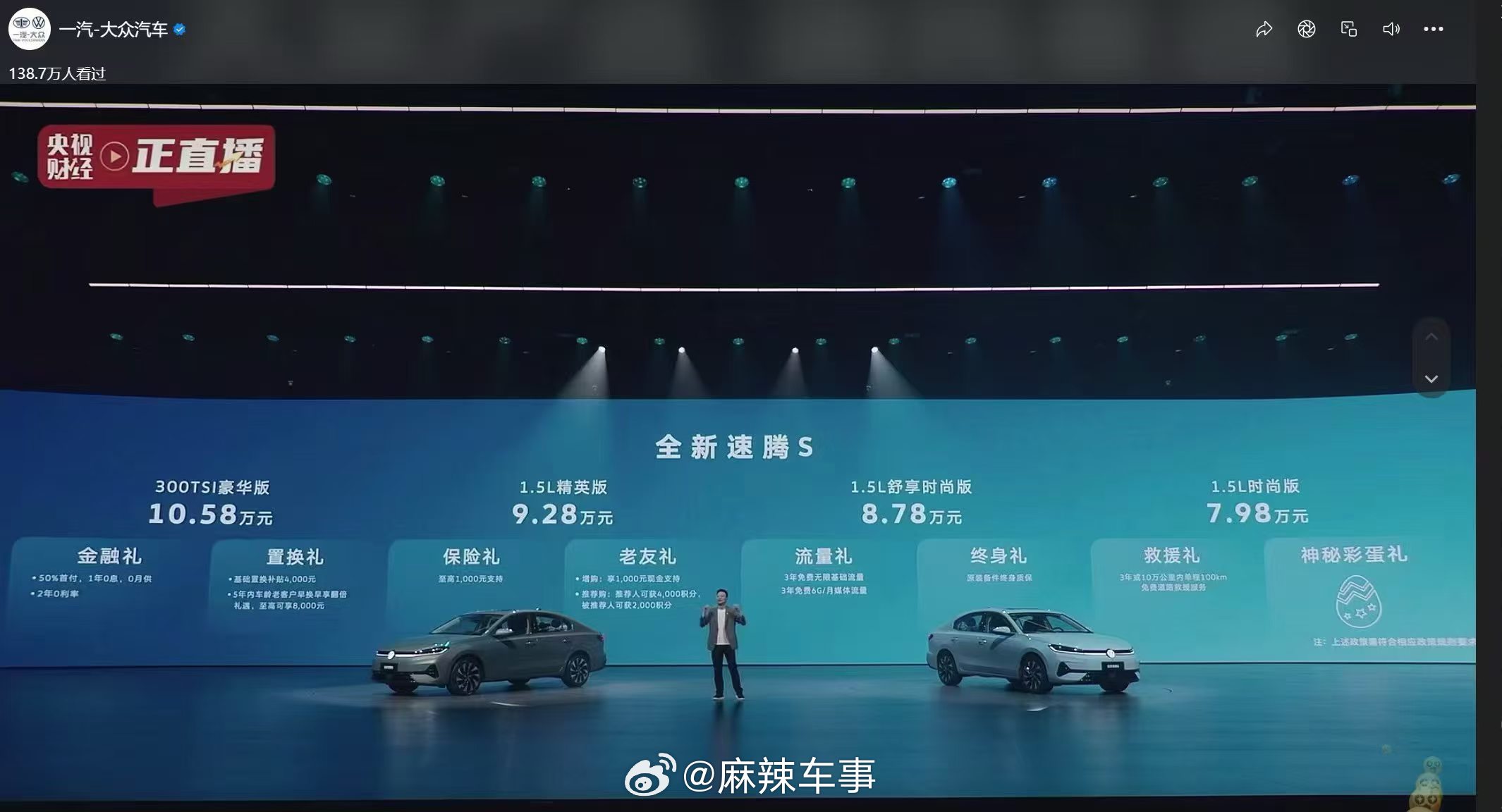 全新速腾S正式上市上市价格7.98万-10.58万