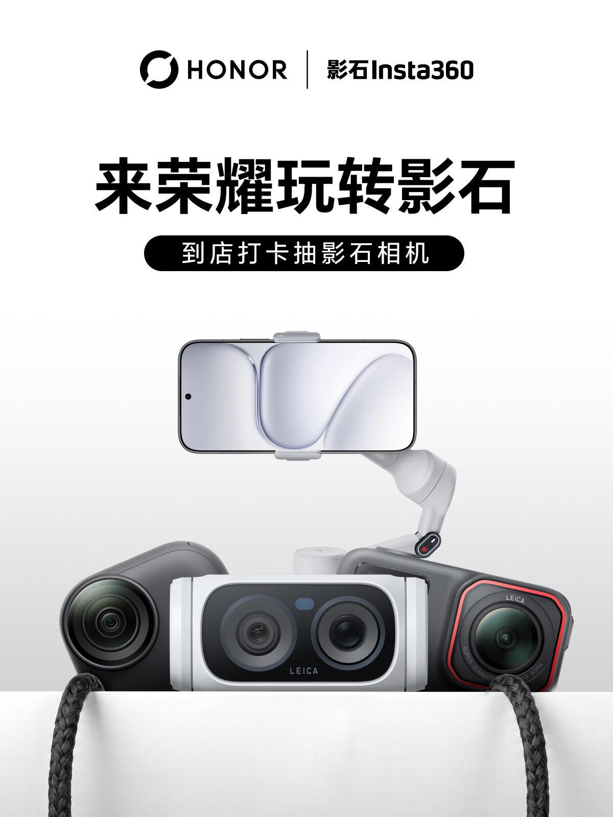 影石旗舰系列产品已经正式入驻荣耀门店啦!
到店打卡抽影石相机,分享体验有机会领京