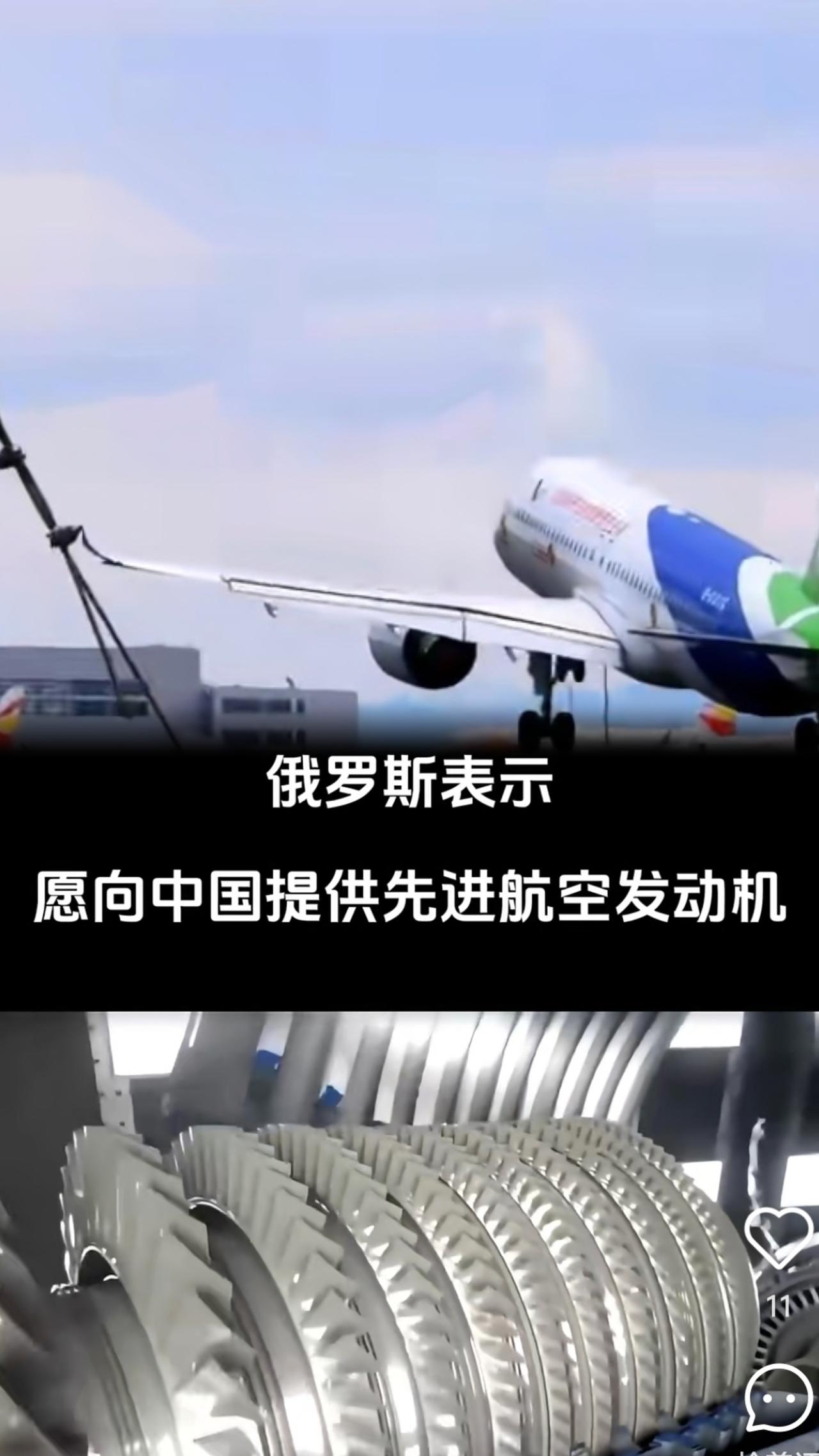 果然不出我所料
近日俄罗斯突然宣布

俄方要给中国造的新一代宽体客机（C929）