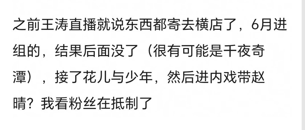 咋这么搞笑😂原定千夜奇谭？那就是没开起来只能先内戏呗外戏他只靠自己现在又能开啥