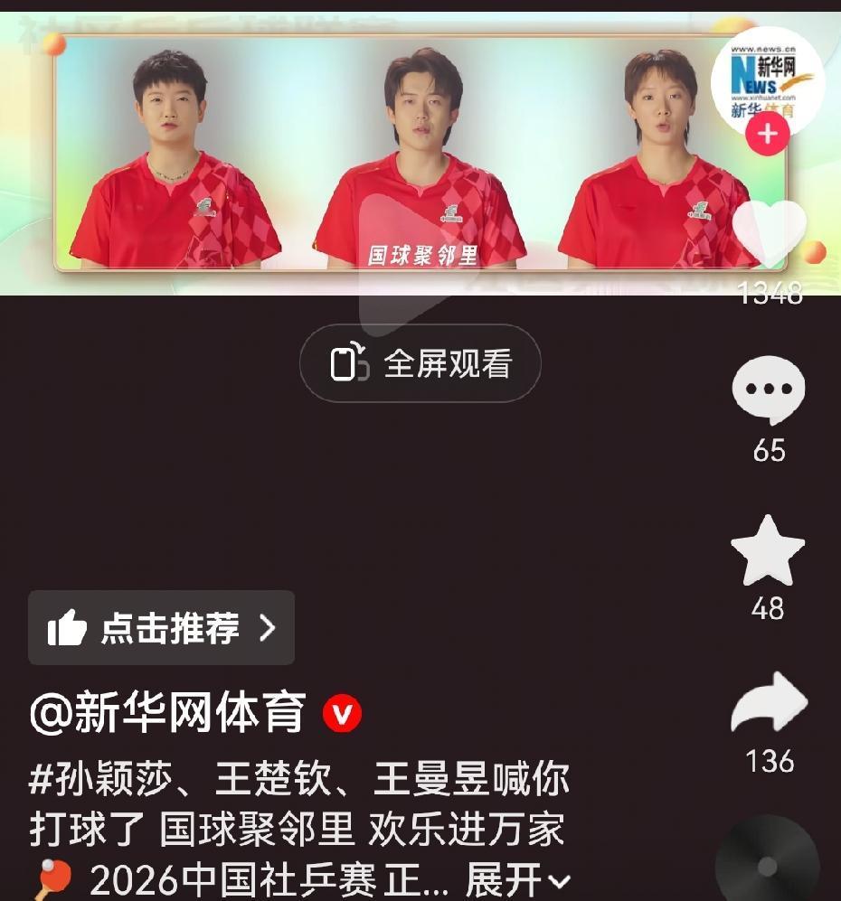 快来呀！t2小分队喊你打乒乓球啦！莎莎说社乒赛即将开启，带上家人，约上邻居，在家