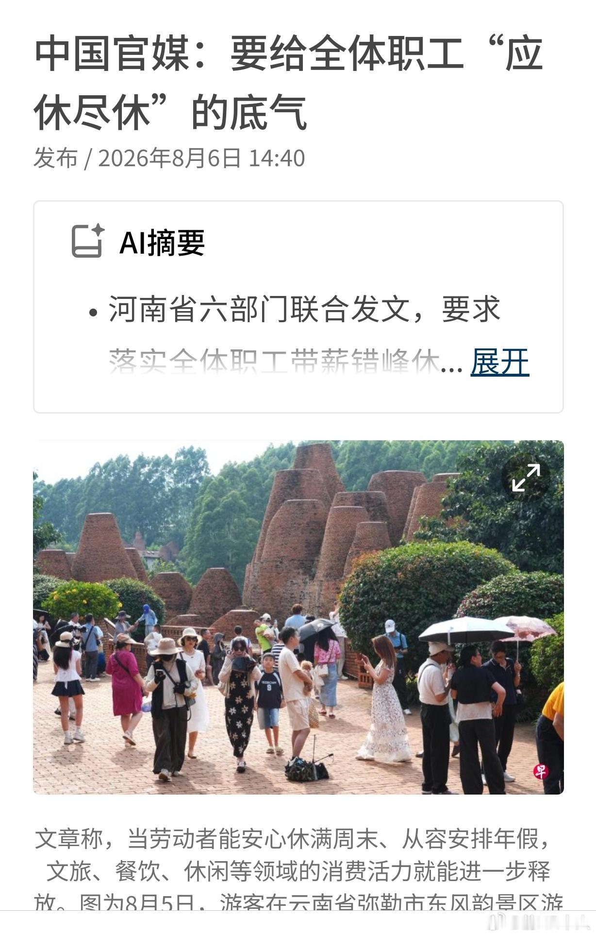 纠偏：不提倡加班、敢休假，才是新时代正确职场观！近日，河南省发布通知，明确要求全