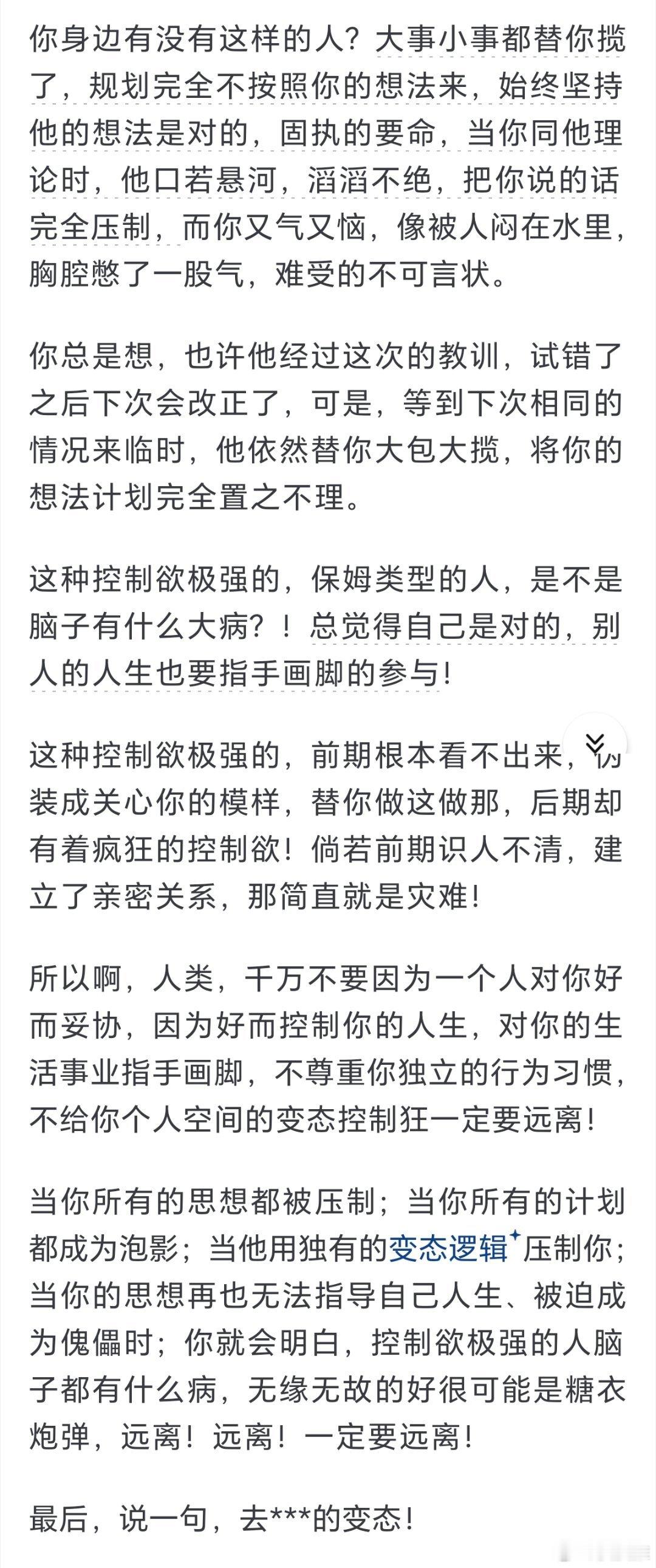 男子因女友穿裙子出门对其殴打强奸你身边有没有控制欲太强的人？如果有一定要远离！热