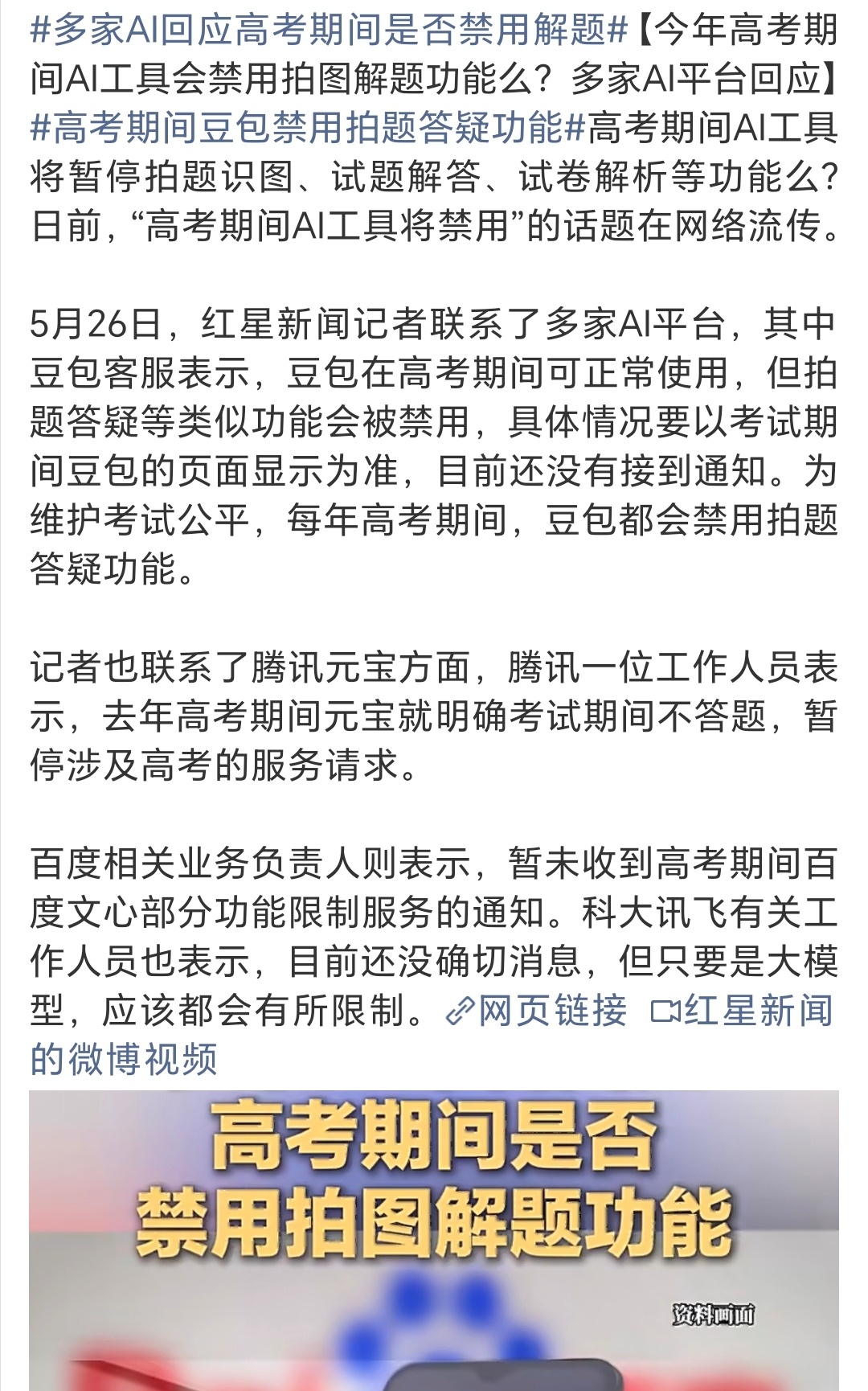 多家AI回应高考期间是否禁用解题解啥题，高考时手机不能带入，咋拍照？相反，高考结