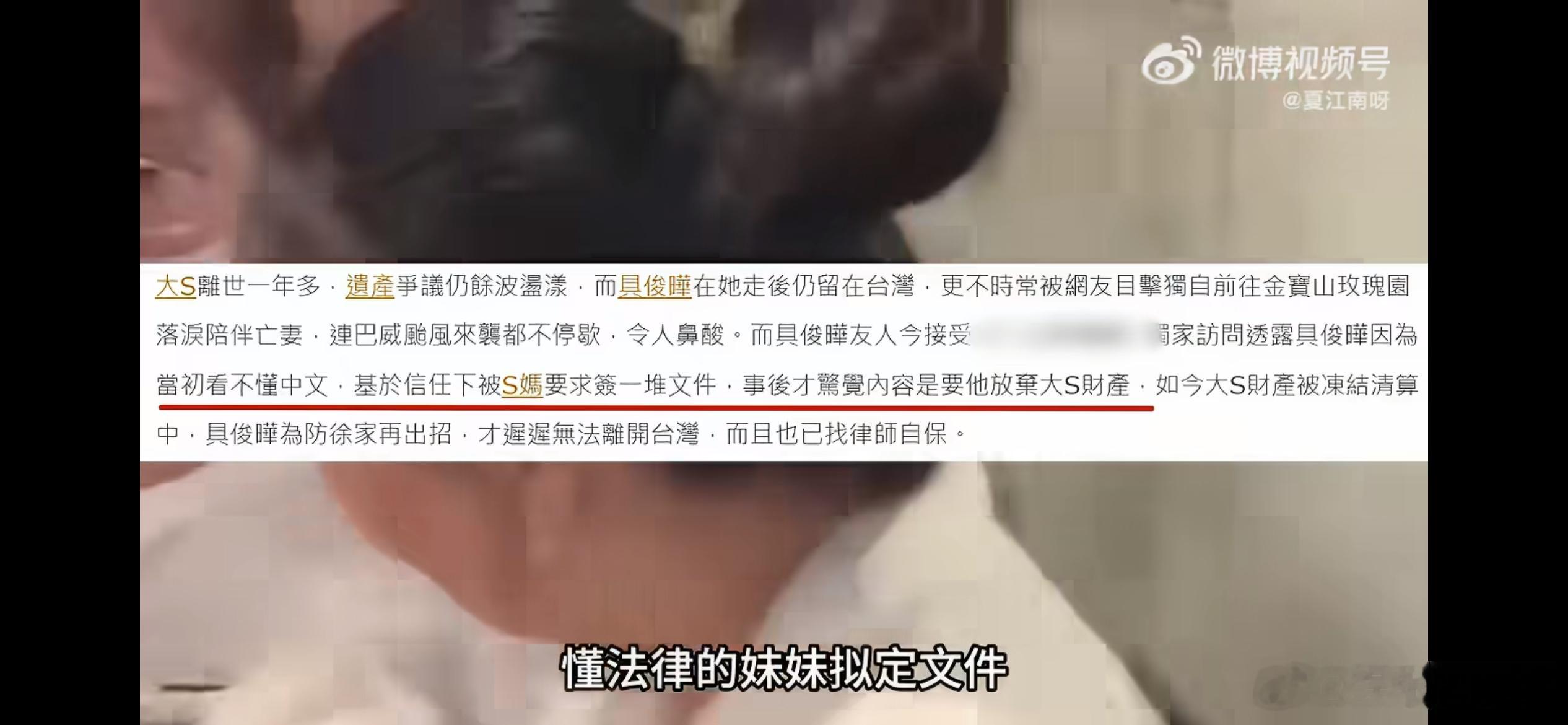 曝S妈逼具俊晔放弃大S遗产，一个是离婚的前夫，一个是结婚没多久的现任丈夫，自己女