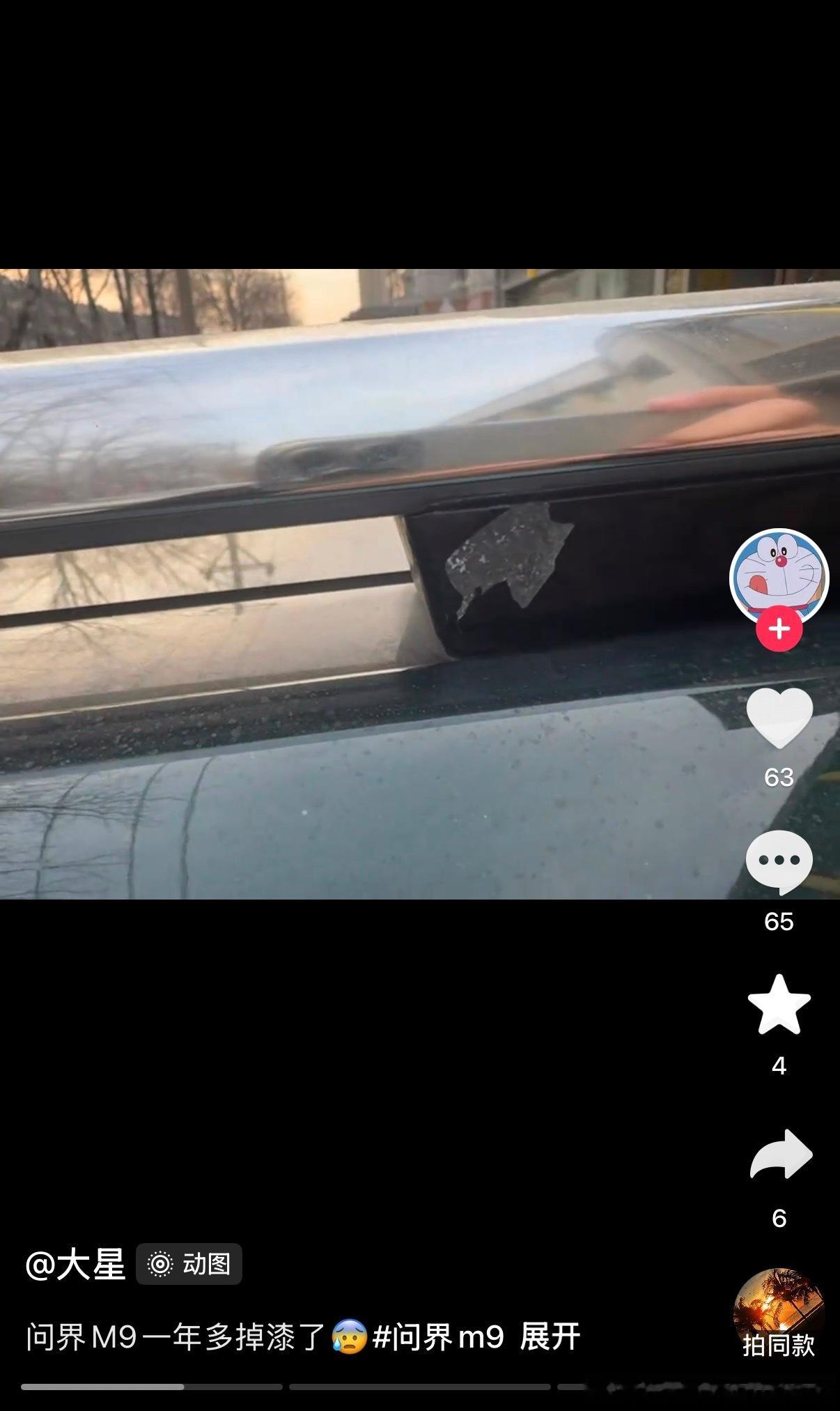 网友的某品牌M9买了一年多掉漆，虽然不是车身油漆，但对于一款40多万的车来说还是