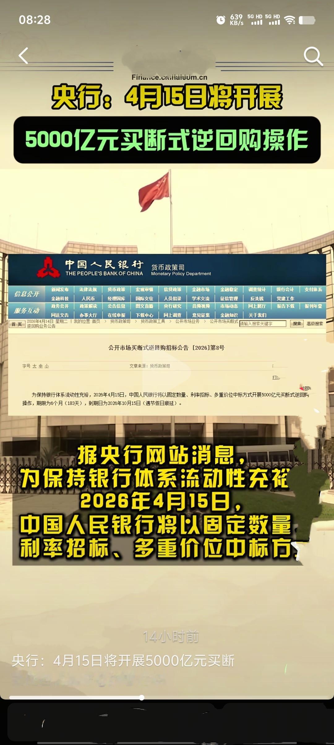 2026年4月15日，央行以固定数量、利率招标、多重价位中标方式开展5000亿元