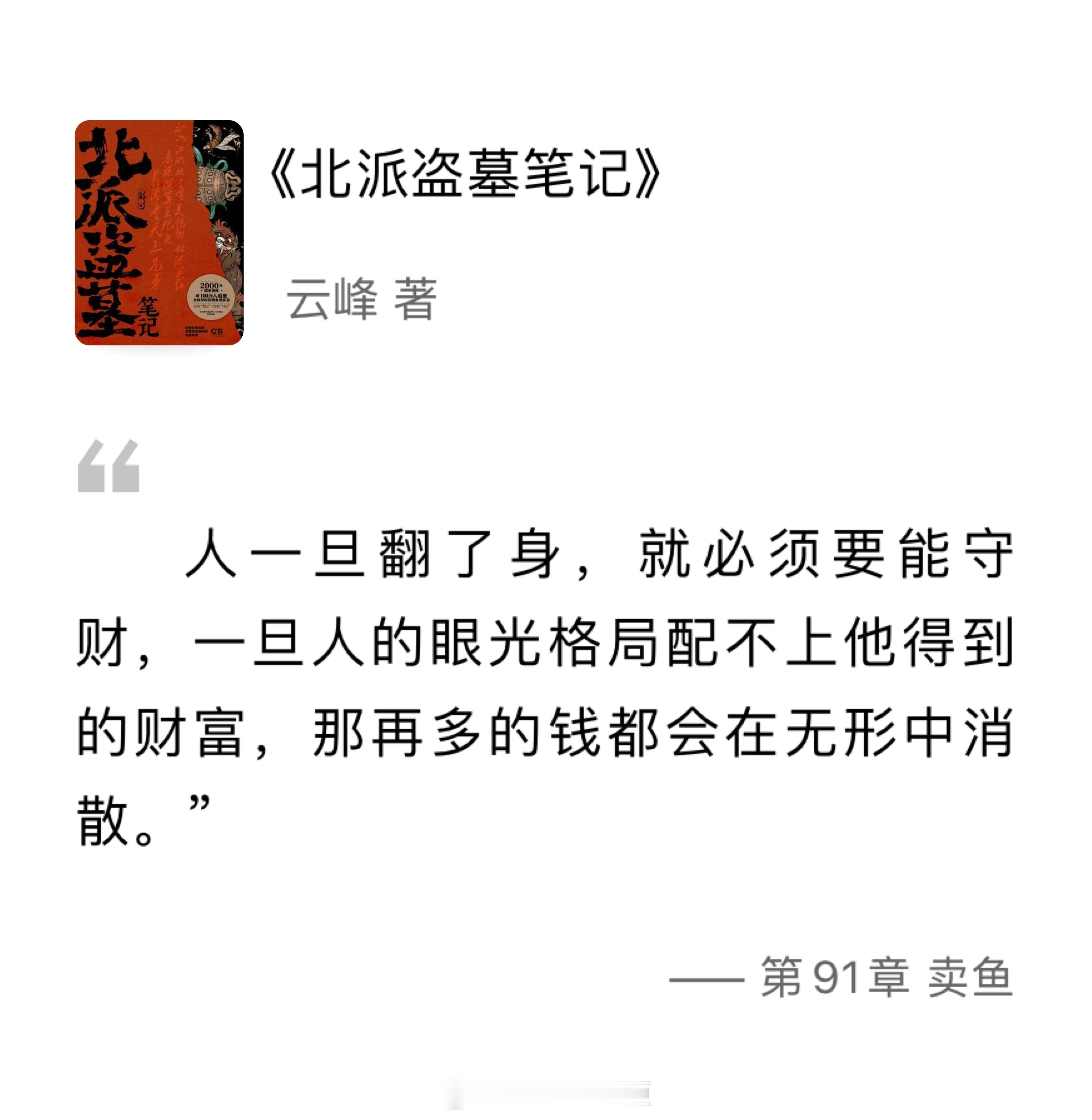 财富的本质就是认知变现，靠运气赚来的钱，往往会靠实力亏掉。当你的财富和认知不匹配