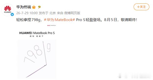 华为官宣两款鸿蒙电脑华为两款全新MateBook笔记本电脑 —华为MateBoo