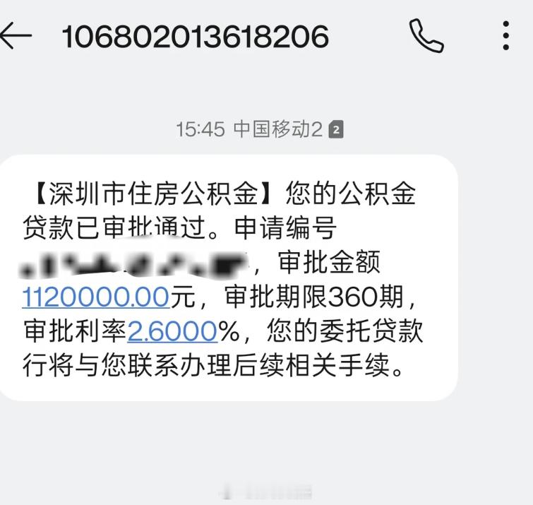 深圳买225万的房子，首付99万，贷款126万。公积金贷款112万，利率2.6%